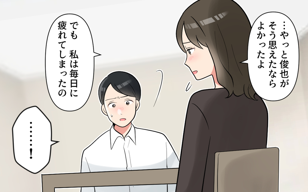 別れたくない夫に妻の返答は？ 別居していた夫婦の行方＜愚痴ばかりの夫 12話＞【うちのダメ夫 まんが】