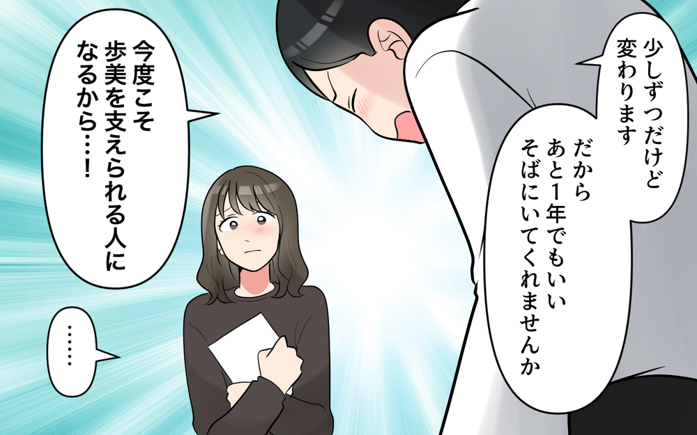 「変わるから別れたくない！」夫の決意に妻は…＜愚痴ばかりの夫 13話＞【うちのダメ夫 まんが】