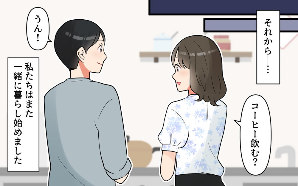 「変わるから別れたくない！」夫の決意に妻は…＜愚痴ばかりの夫 13話＞【うちのダメ夫 まんが】