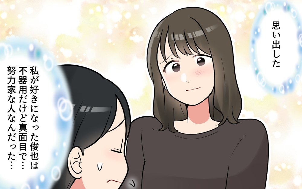 「変わるから別れたくない！」夫の決意に妻は…＜愚痴ばかりの夫 13話＞【うちのダメ夫 まんが】