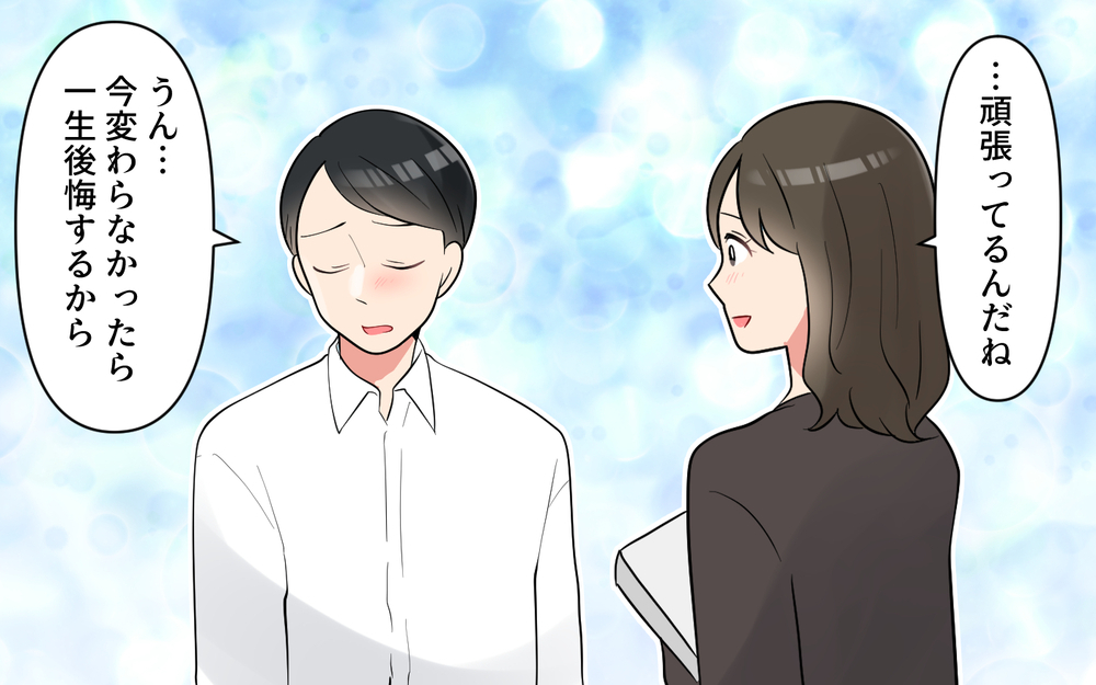 「変わるから別れたくない！」夫の決意に妻は…＜愚痴ばかりの夫 13話＞【うちのダメ夫 まんが】