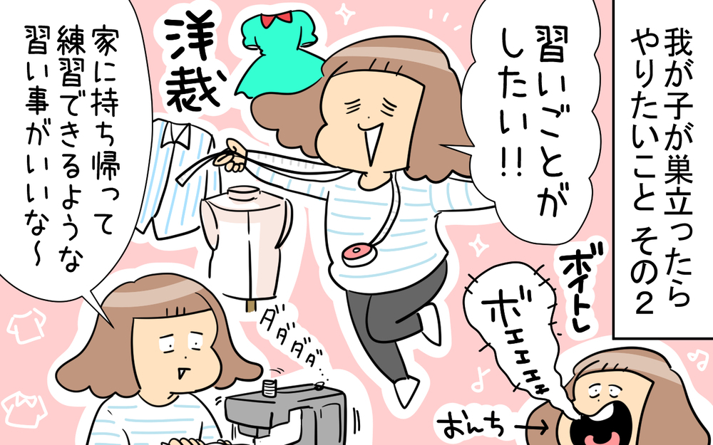 息子が巣立つカウントダウンは始まっている… その日を廃人で迎えないための準備【育児に遅れと混乱が生じてる !! Vol.75】