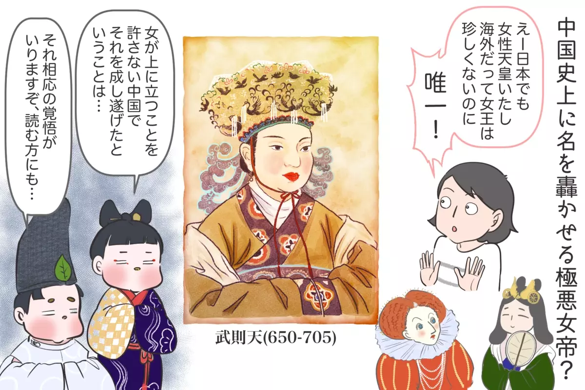 美人で有能で残虐…中国史上唯一の女帝「武則天」は、なぜ最高権力者に 
