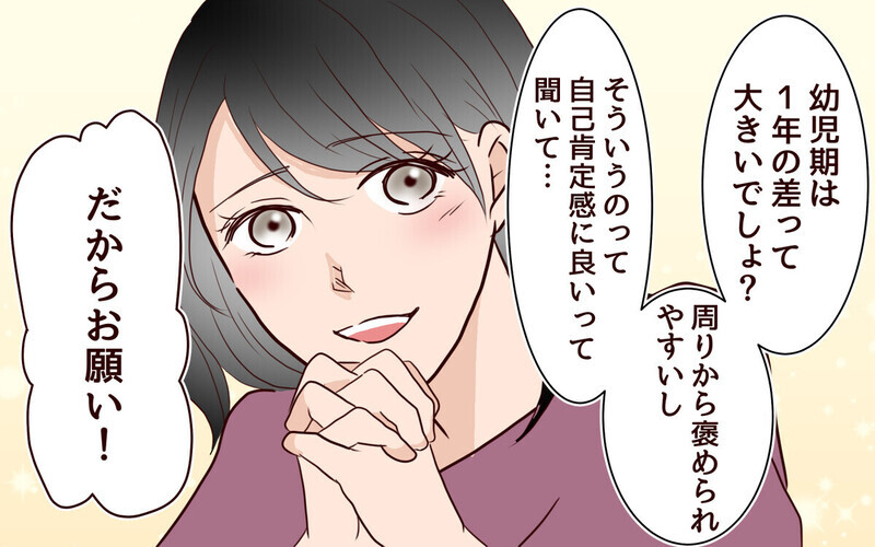 「中学受験をさせて！」有名中学を狙う妻と夫の意見が激突！ 読者は「子どもで人生挽回しようとするな」