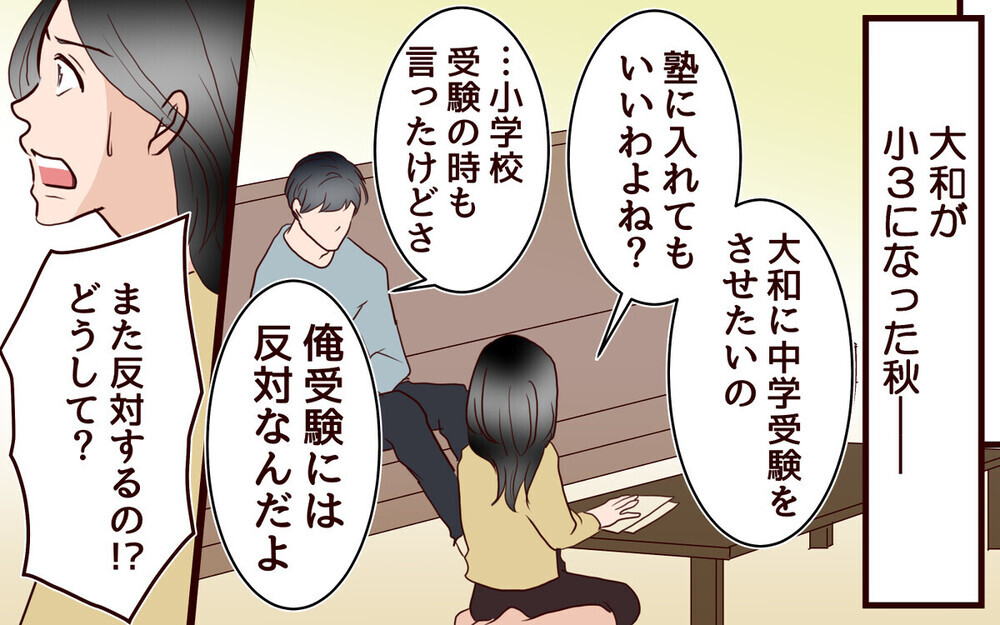 「中学受験をさせて！」有名中学を狙う妻と夫の意見が激突！ 読者は「子どもで人生挽回しようとするな」