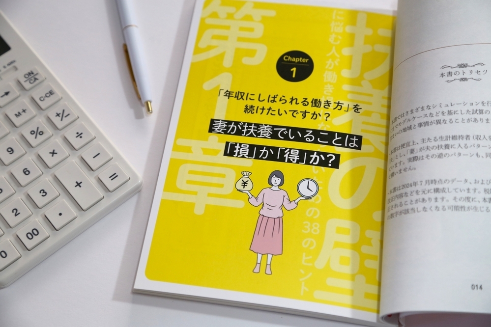 「働き損」にならないベストな働き方とは？人気FPのやさしい解説で分かる【扶養の壁】の乗り越え方