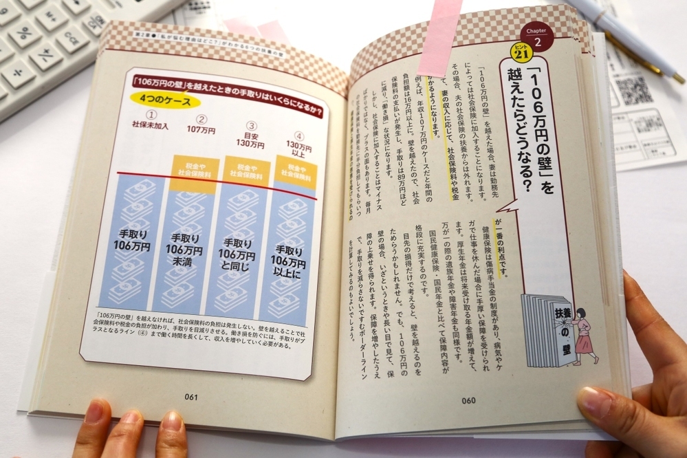 「働き損」にならないベストな働き方とは？人気FPのやさしい解説で分かる【扶養の壁】の乗り越え方