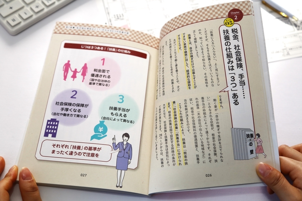 「働き損」にならないベストな働き方とは？人気FPのやさしい解説で分かる【扶養の壁】の乗り越え方