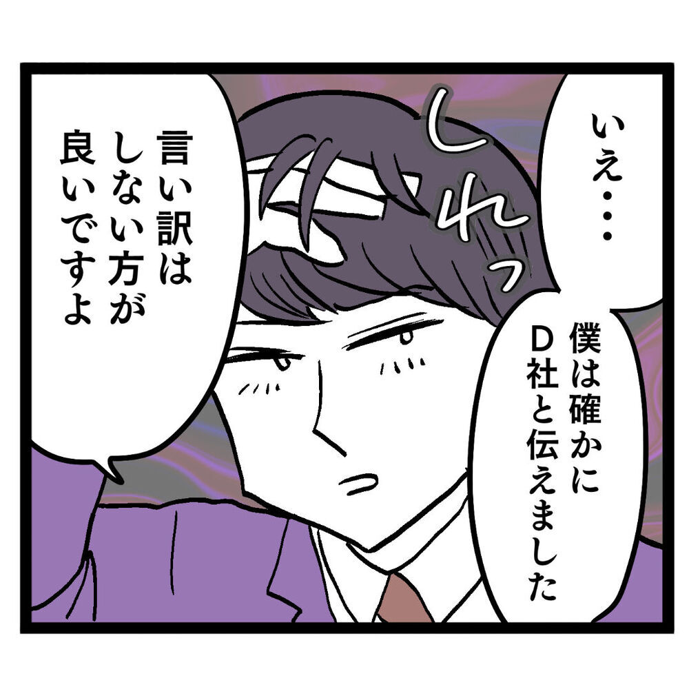 自分のミスは棚上げ!? クズ男の聞き捨てならない言い分【ぶりっこアンリ Vol.42】