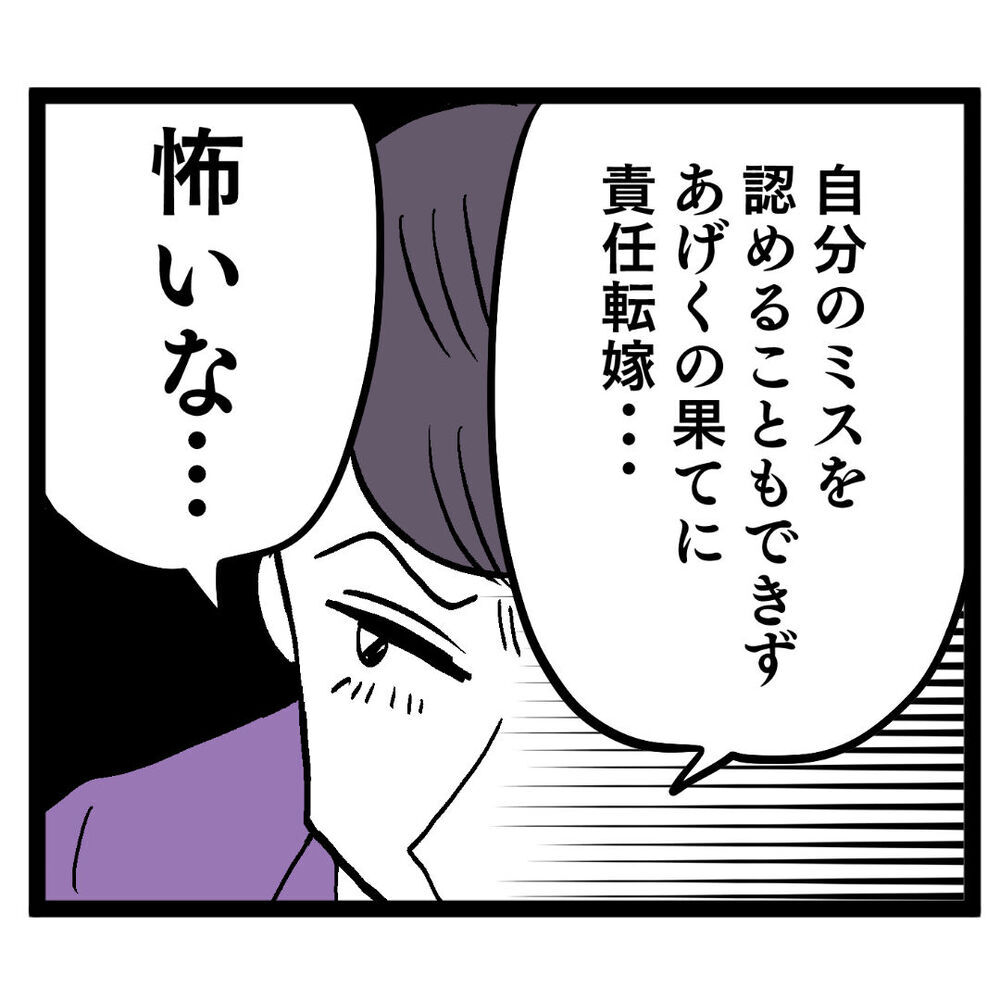 自分のミスは棚上げ!? クズ男の聞き捨てならない言い分【ぶりっこアンリ Vol.42】