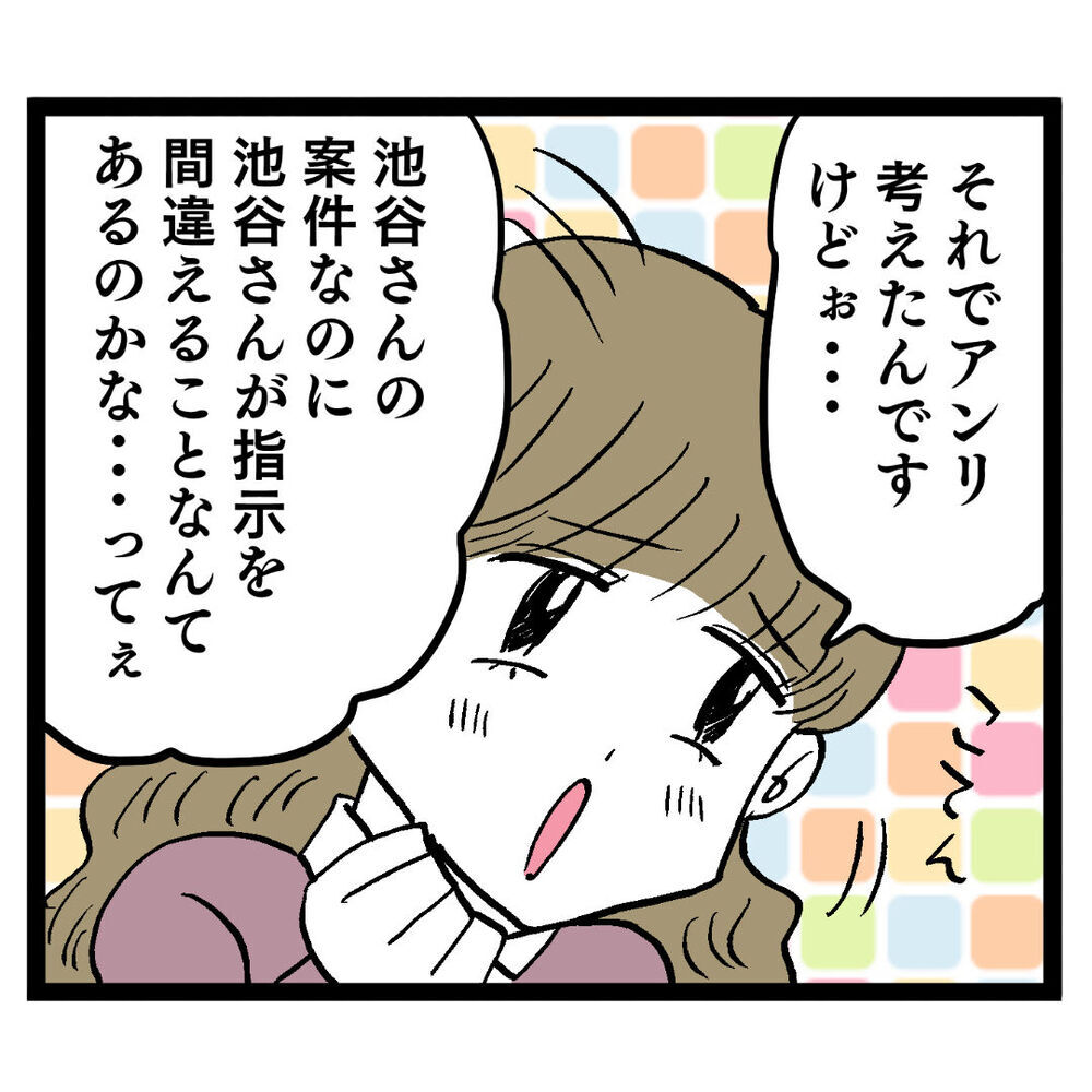 「フラれちゃったとかですかぁ？」何も知らないぶりっ子がうざい【ぶりっこアンリ Vol.43】