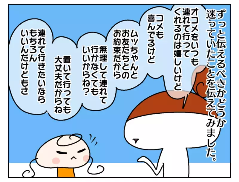 仲良し姉妹、放課後も姉にべったりが当たり前？ でも母は気になることが…【ムスメちゃんとオコメちゃん  第229話】