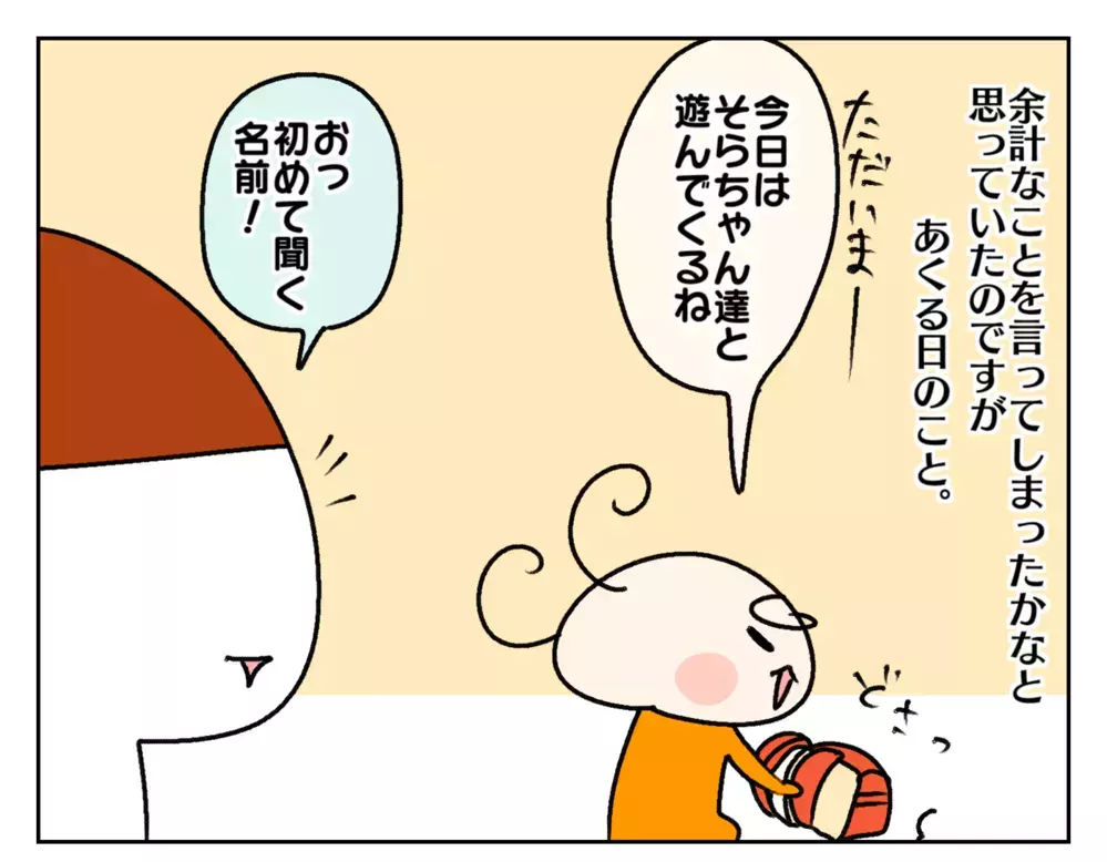 仲良し姉妹、放課後も姉にべったりが当たり前？ でも母は気になることが…【ムスメちゃんとオコメちゃん  第229話】