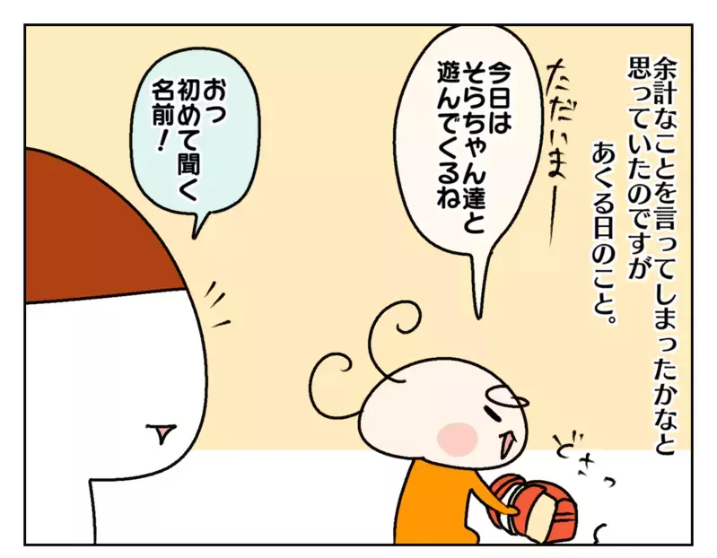 仲良し姉妹、放課後も姉にべったりが当たり前？ でも母は気になることが…【ムスメちゃんとオコメちゃん  第229話】