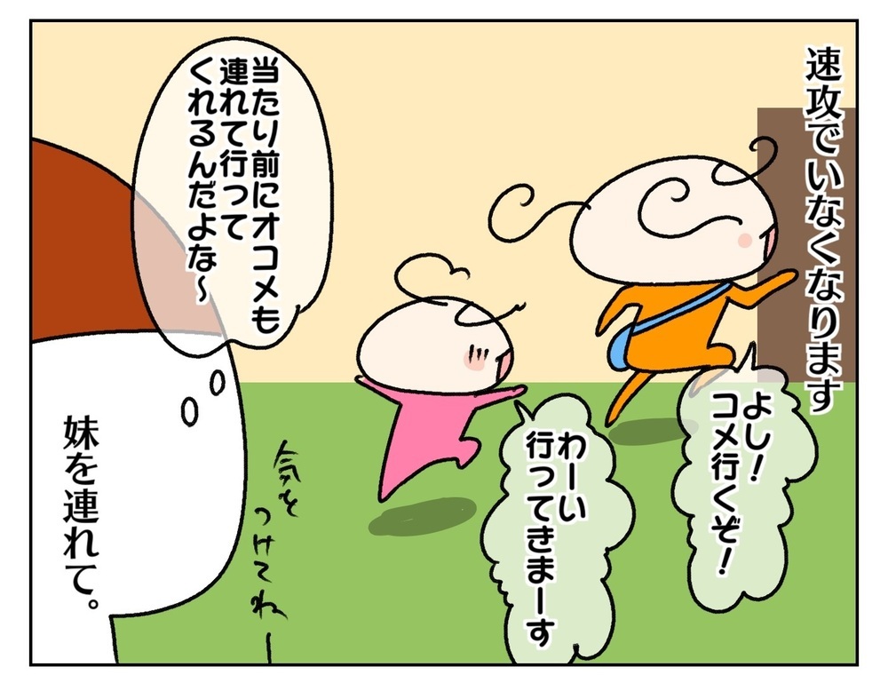 仲良し姉妹、放課後も姉にべったりが当たり前？ でも母は気になることが…【ムスメちゃんとオコメちゃん  第229話】