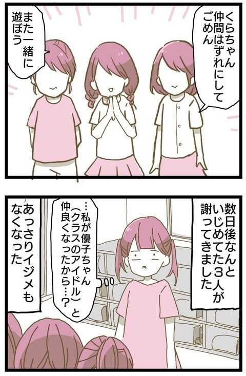 いじめグループが謝ってきた…！ 無視されていた衝撃の理由とは？【家族がしんどかった話 Vol.17】