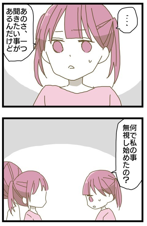 いじめグループが謝ってきた…！ 無視されていた衝撃の理由とは？【家族がしんどかった話 Vol.17】