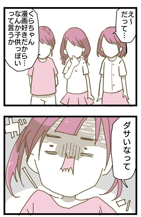 いじめグループが謝ってきた…！ 無視されていた衝撃の理由とは？【家族がしんどかった話 Vol.17】