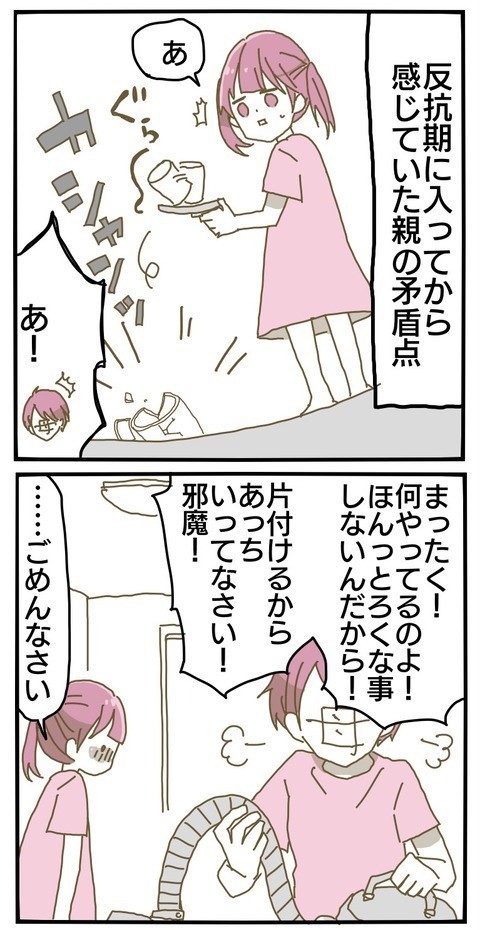 「私が割ったら怒るくせに…」母親の言葉に感じた矛盾【家族がしんどかった話 Vol.18】