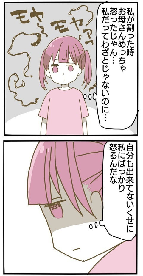 「私が割ったら怒るくせに…」母親の言葉に感じた矛盾【家族がしんどかった話 Vol.18】