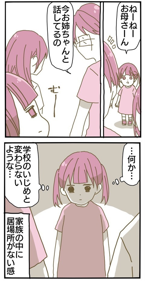 姉の進学のために引越し!? 母から耳を疑うような一言が…！【家族がしんどかった話 Vol.19】