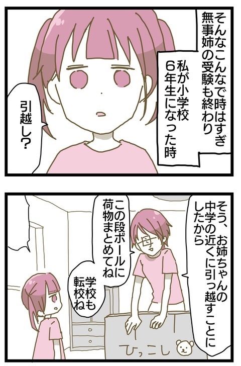 姉の進学のために引越し!? 母から耳を疑うような一言が…！【家族がしんどかった話 Vol.19】