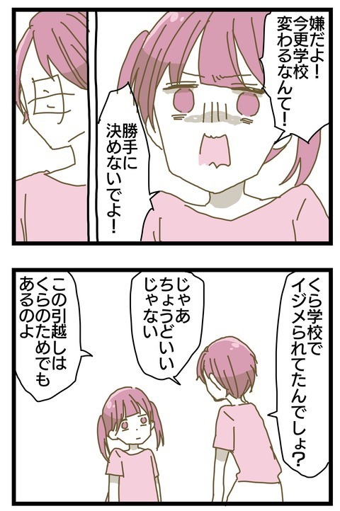 姉の進学のために引越し!? 母から耳を疑うような一言が…！【家族がしんどかった話 Vol.19】