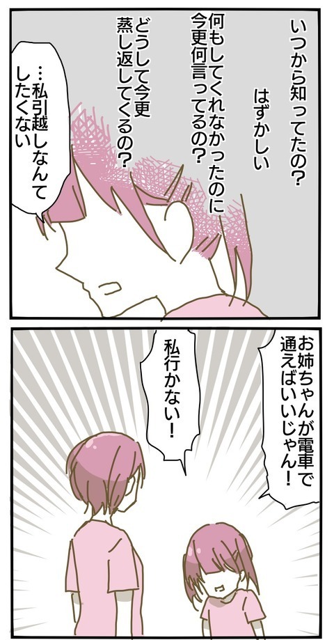 「引越しなんかしたくない！」娘の抵抗に母の反応は…？【家族がしんどかった話 Vol.20】