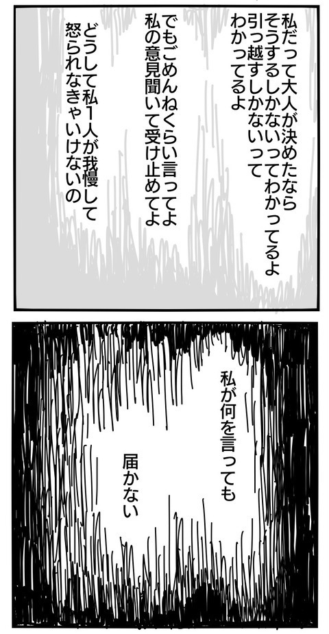 「引越しなんかしたくない！」娘の抵抗に母の反応は…？【家族がしんどかった話 Vol.20】