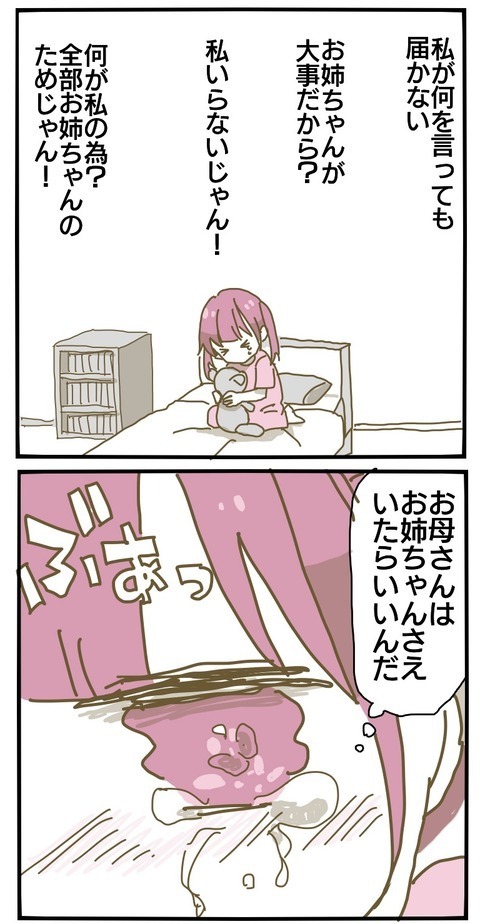 「姉さえいれば私なんていらないんだ…」母への不満や不信感が爆発！【家族がしんどかった話 Vol.21】