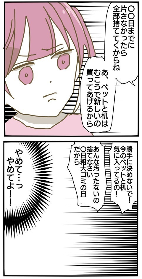 私の居場所をこれ以上なくさないで！ 強引な母にイライラする【家族がしんどかった話 Vol.22】