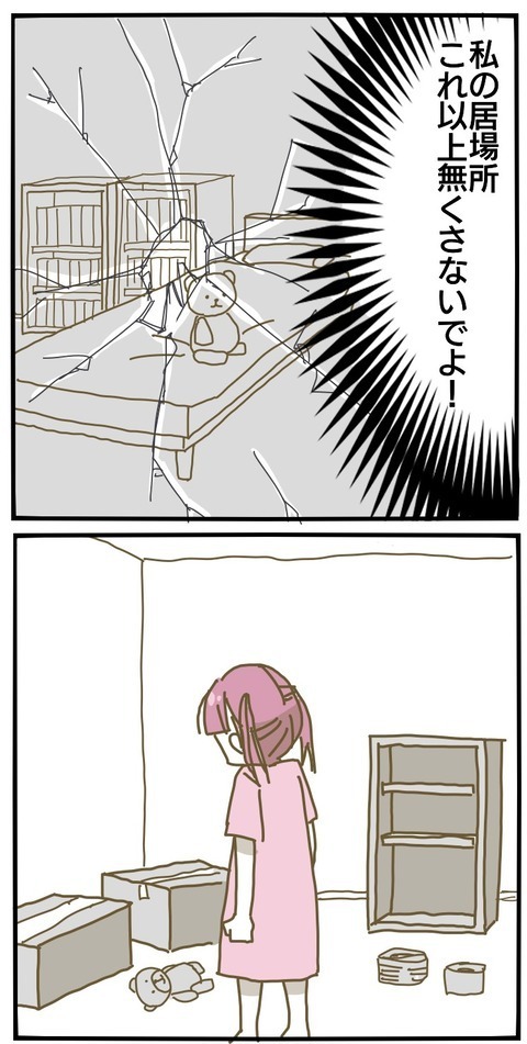 私の居場所をこれ以上なくさないで！ 強引な母にイライラする【家族がしんどかった話 Vol.22】