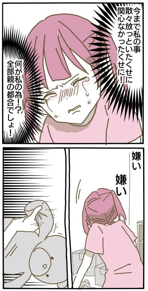 全部親の都合でしょ!?  限界を迎えどうしようもなくむしゃくしゃする【家族がしんどかった話 Vol.23】