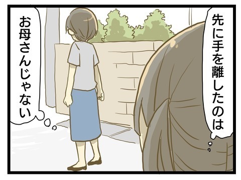 先に手を離したのは母… こうして私の長い反抗期は始まった【家族がしんどかった話 Vol.24】