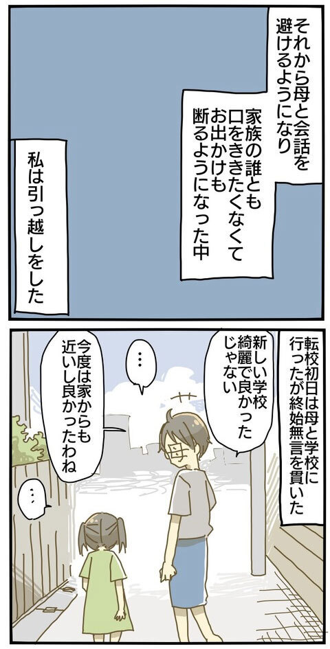 先に手を離したのは母… こうして私の長い反抗期は始まった【家族がしんどかった話 Vol.24】