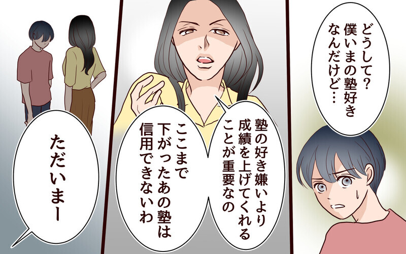 「遺伝子だけで十分よ」息子の中学受験から夫を排除しようとする妻に「夫は種馬？」と読者から批判が殺到！