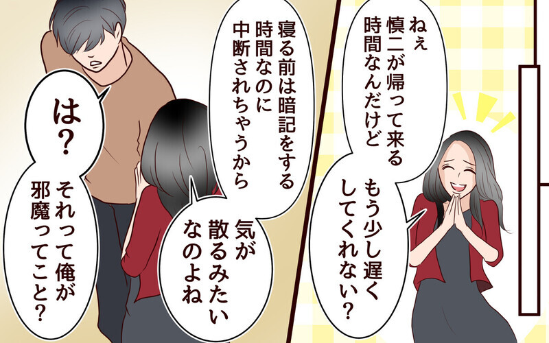 「遺伝子だけで十分よ」息子の中学受験から夫を排除しようとする妻に「夫は種馬？」と読者から批判が殺到！