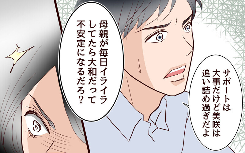 「遺伝子だけで十分よ」息子の中学受験から夫を排除しようとする妻に「夫は種馬？」と読者から批判が殺到！