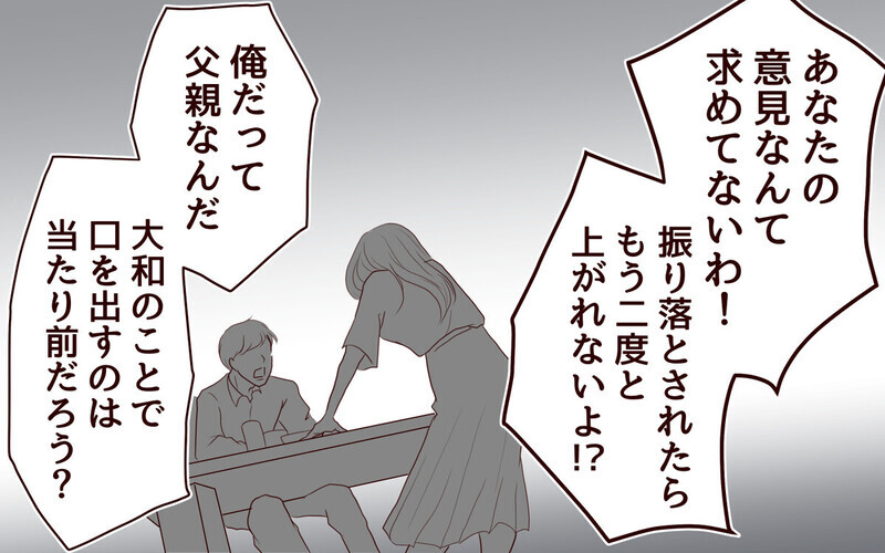 「遺伝子だけで十分よ」息子の中学受験から夫を排除しようとする妻に「夫は種馬？」と読者から批判が殺到！