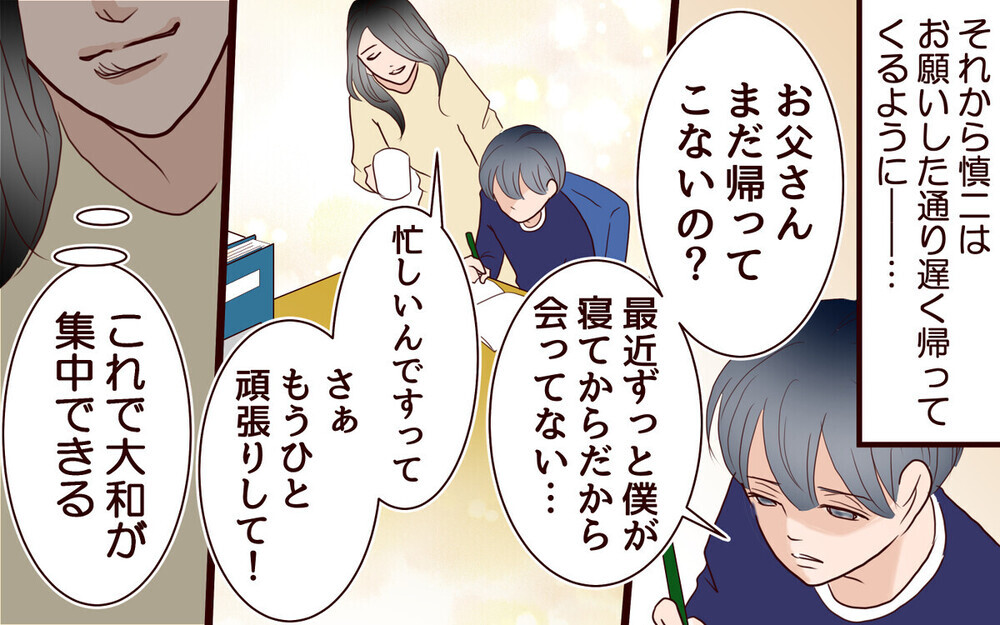 「遺伝子だけで十分よ」息子の中学受験から夫を排除しようとする妻に「夫は種馬？」と読者から批判が殺到！