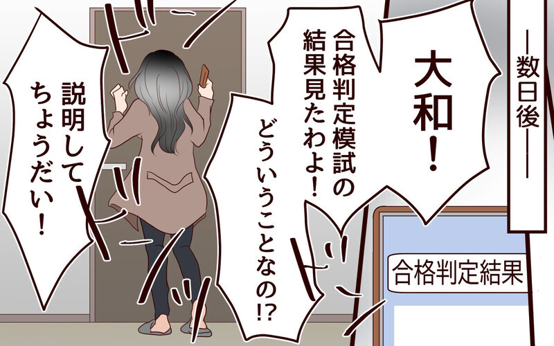「遺伝子だけで十分よ」息子の中学受験から夫を排除しようとする妻に「夫は種馬？」と読者から批判が殺到！