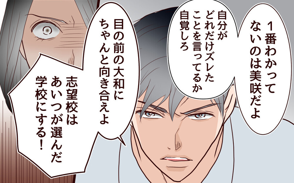 「遺伝子だけで十分よ」息子の中学受験から夫を排除しようとする妻に「夫は種馬？」と読者から批判が殺到！