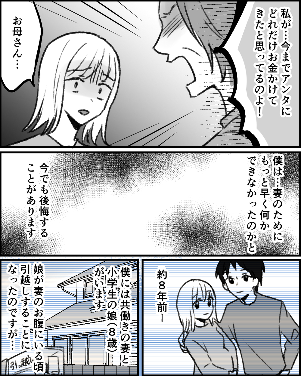 母親に親孝行をしたい妻だが…義母の不可解な行動とは＜妻にタカる義母たち 1話＞【非常識な人たち まんが】