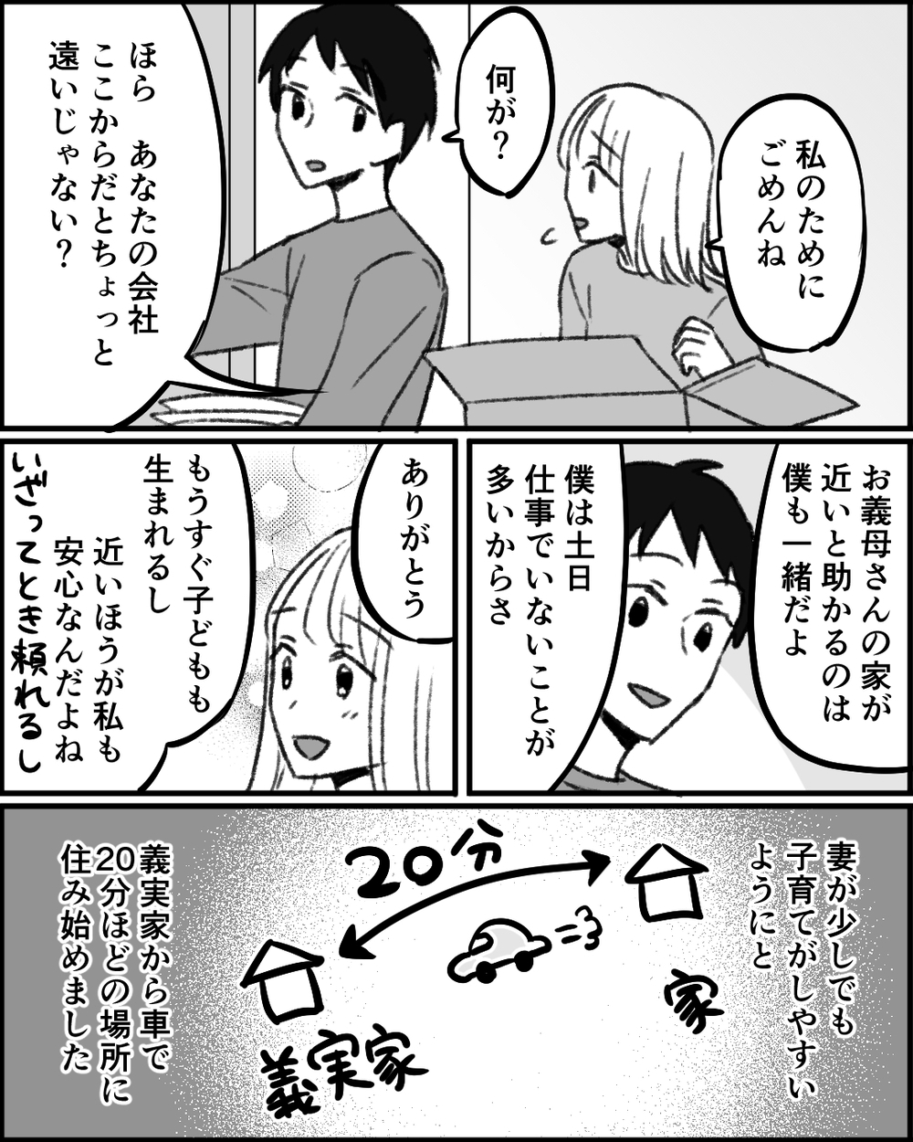 母親に親孝行をしたい妻だが…義母の不可解な行動とは＜妻にタカる義母たち 1話＞【非常識な人たち まんが】