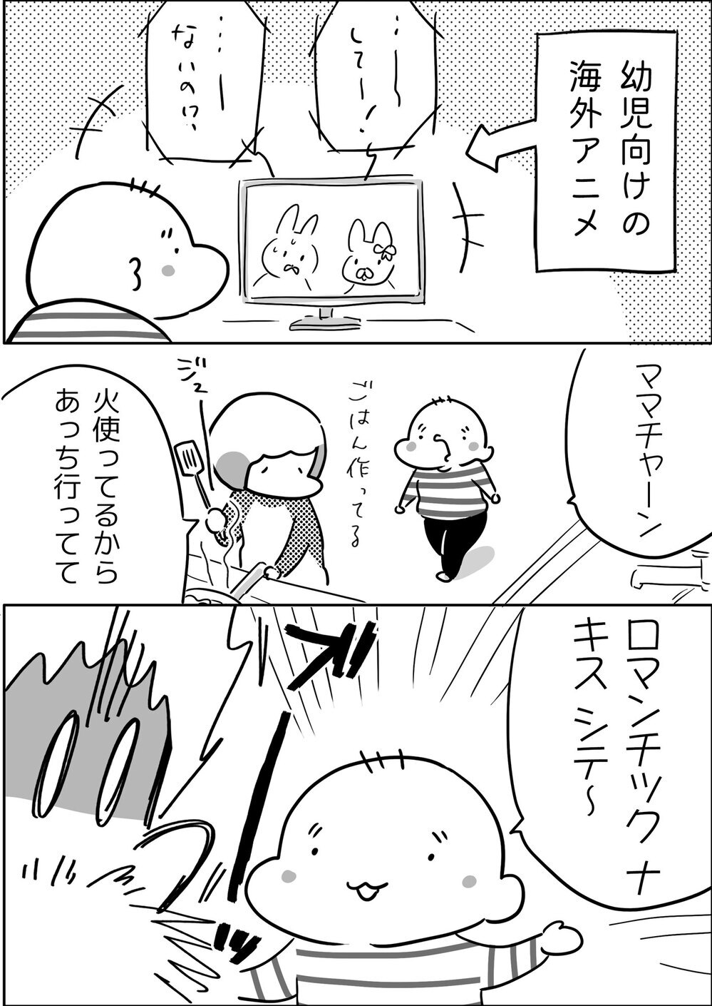 その言葉、どこで覚えてきた!? 長男から突然のロマンチックな要求【やっぱり家が好き〜おっとぅんとみったんと私〜 第134話】