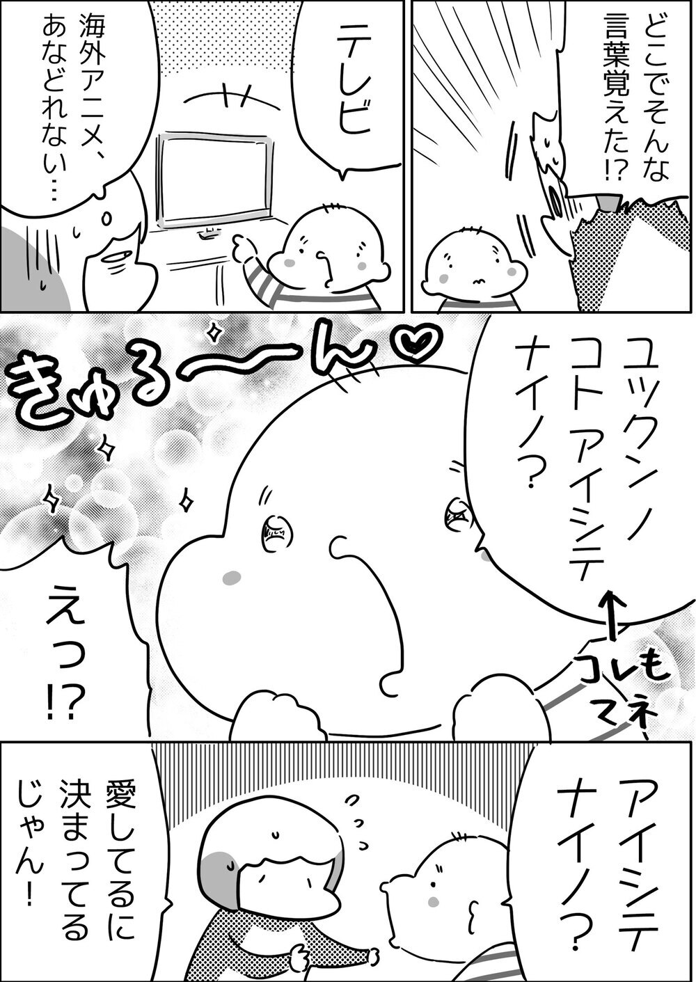 その言葉、どこで覚えてきた!? 長男から突然のロマンチックな要求【やっぱり家が好き〜おっとぅんとみったんと私〜 第134話】