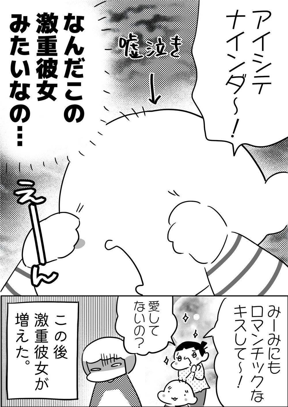 その言葉、どこで覚えてきた!? 長男から突然のロマンチックな要求【やっぱり家が好き〜おっとぅんとみったんと私〜 第134話】