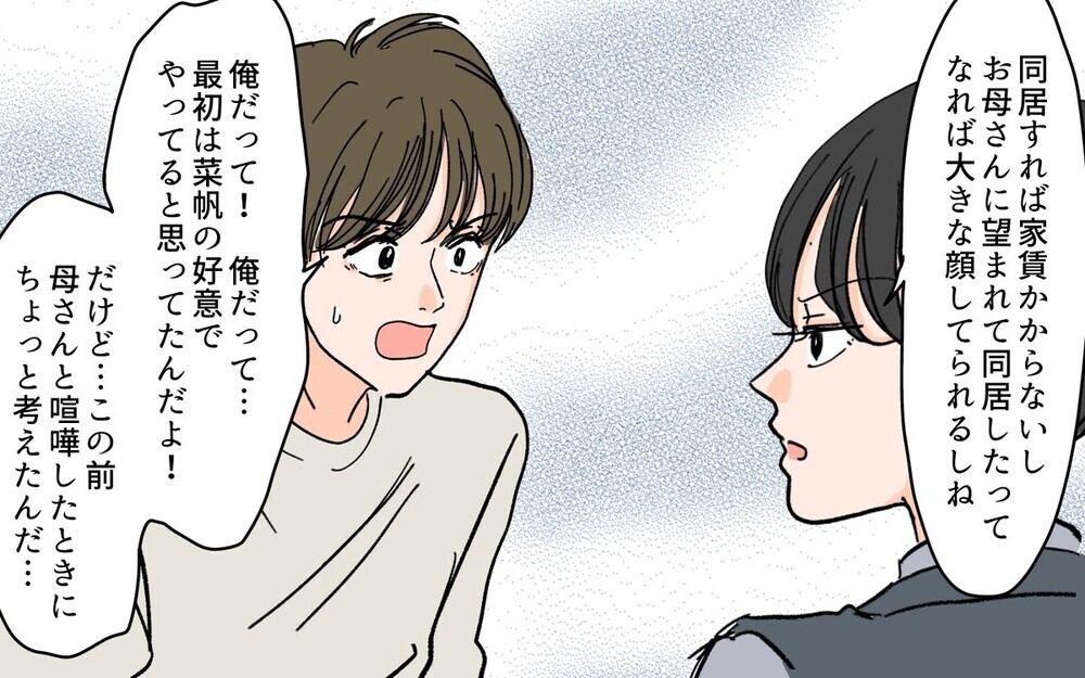 「こんなに尽くしてるのに！」手料理を押し付ける嫁の本当の狙いとは？読者「やっぱり企んでた」