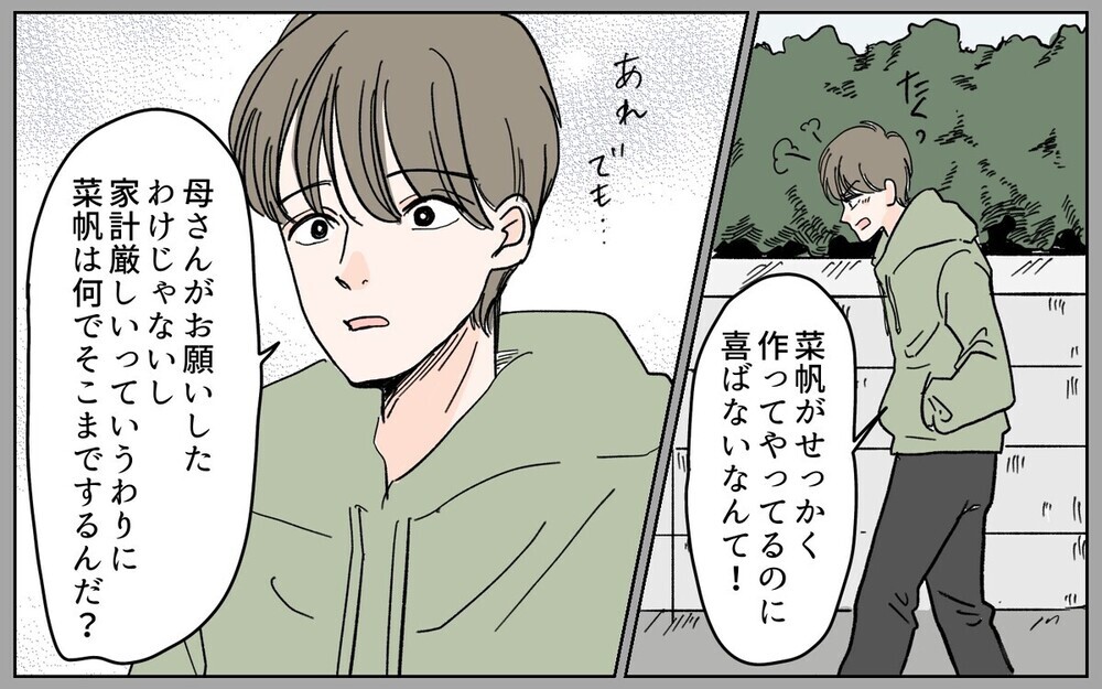 「こんなに尽くしてるのに！」手料理を押し付ける嫁の本当の狙いとは？読者「やっぱり企んでた」