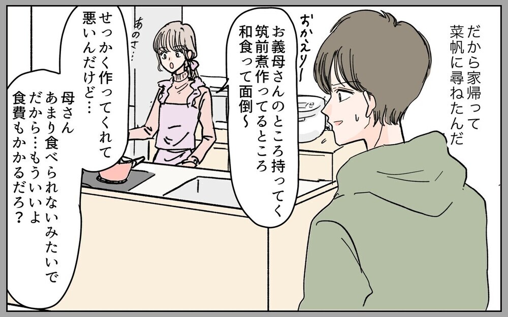 「こんなに尽くしてるのに！」手料理を押し付ける嫁の本当の狙いとは？読者「やっぱり企んでた」